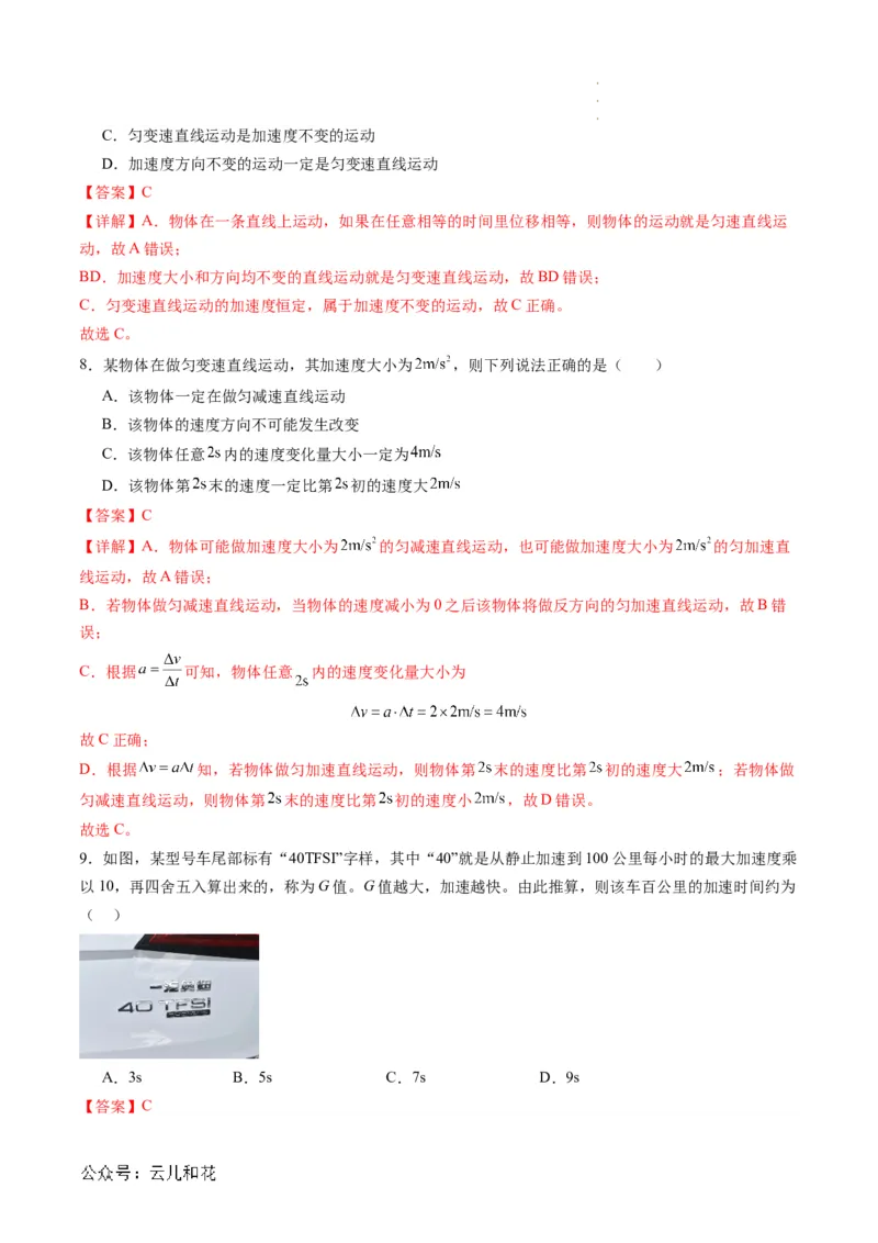 第06讲匀变速直线运动的速度与时间的关系（解析版）_2024-2025高一（7-7月题库）_2024年7月试卷