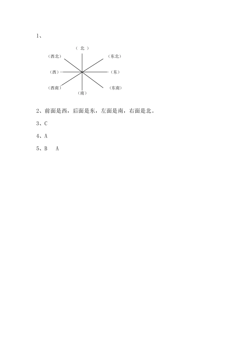 4.1方向与位置_小学1-6年级全部试卷_数学_三年级_3-8-3、小学三年级数学上册_3-8-3-2、练习题、作业、试题、试卷_青岛版_课时练_第四单元位置与变换