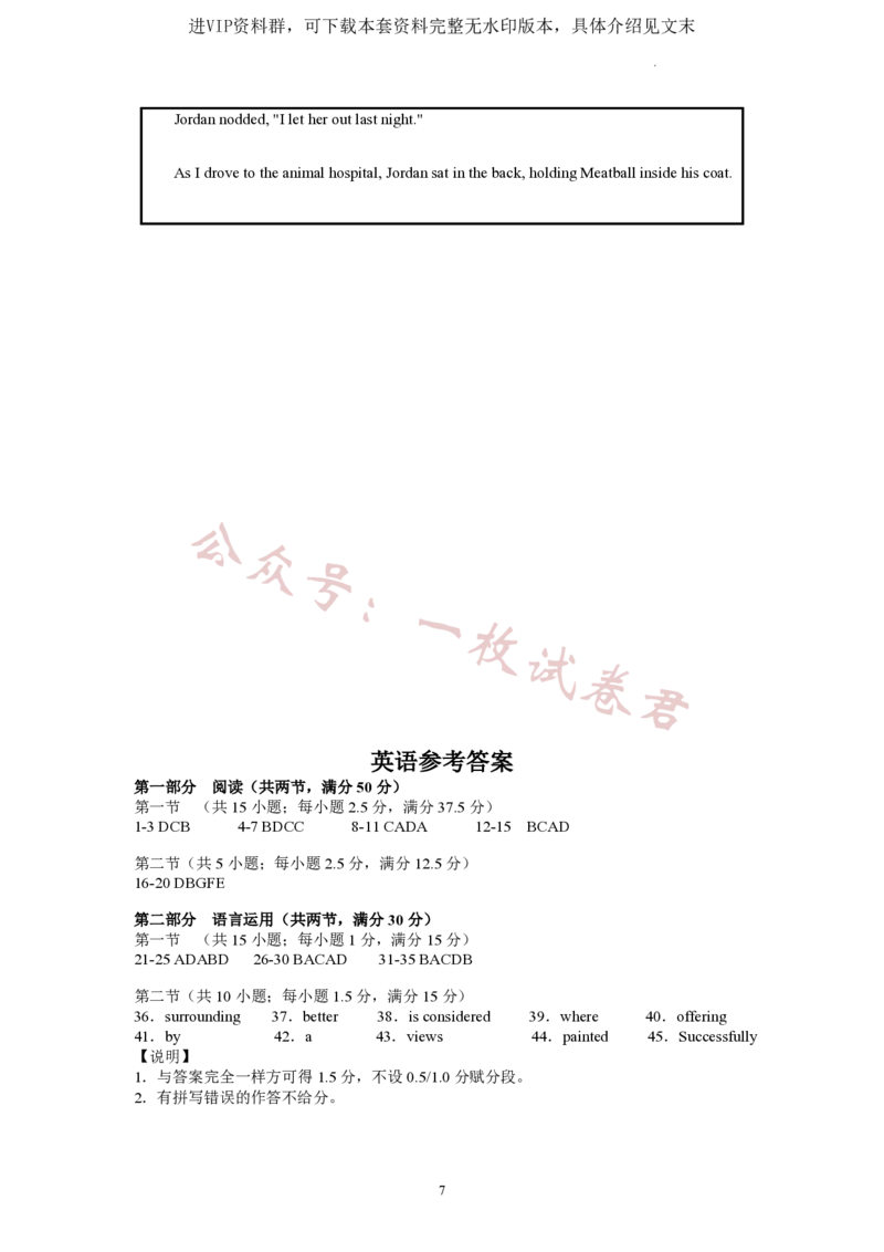 广东省广东实验中学2022-2023学年高三下学期第三次阶段考试英语试题(2)_2024年2月_022月合集_2023届广东省广东实验中学高三下学期第三次阶段考试