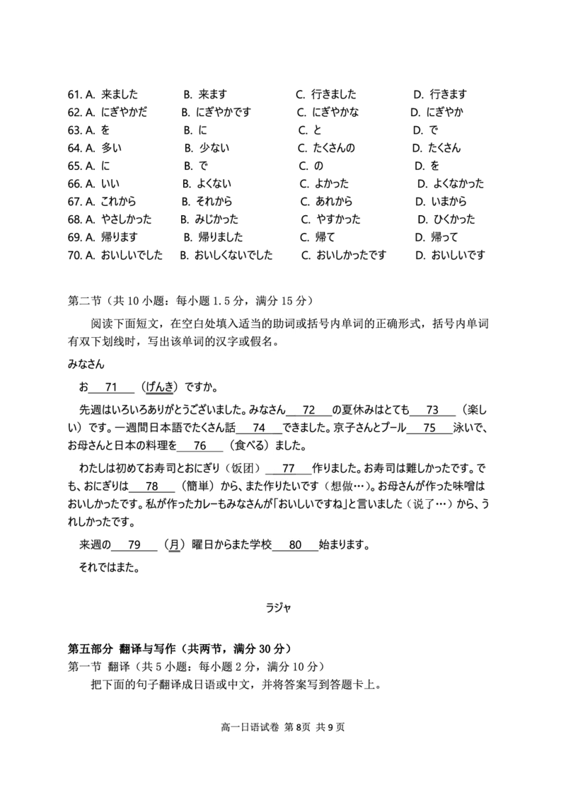 湖北省武汉市常青联盟2024-2025学年度下学期高一年级6月联考日语_2024-2025高一（7-7月题库）_2025年7月_250701湖北省武汉市常青联盟2024-2025学年度下学期高一年级6月联考