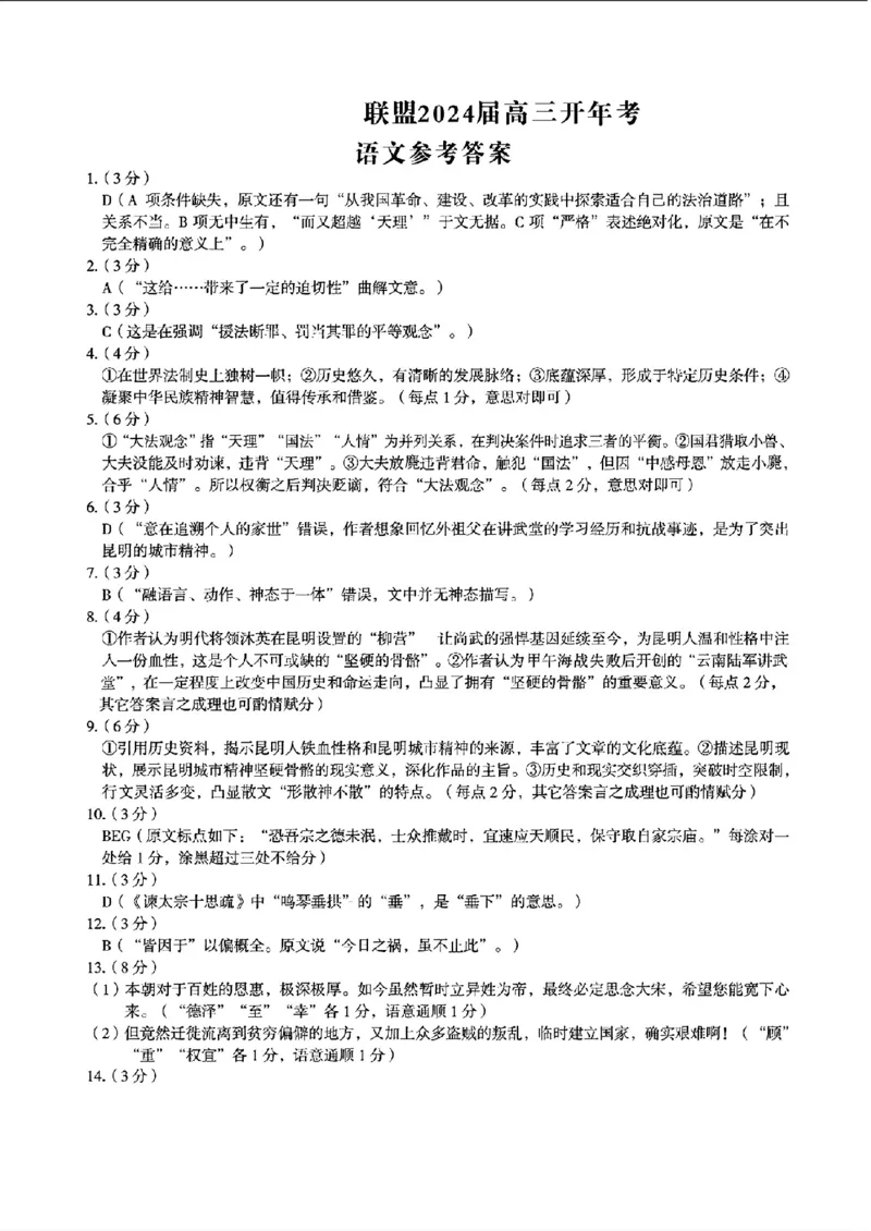 名校联盟2024届高三开年考语文答案_2024年2月_01每日更新_22号_2024届1号卷A10联盟安徽高三开年考_1号卷A10联盟安徽2024届高三开年考语文
