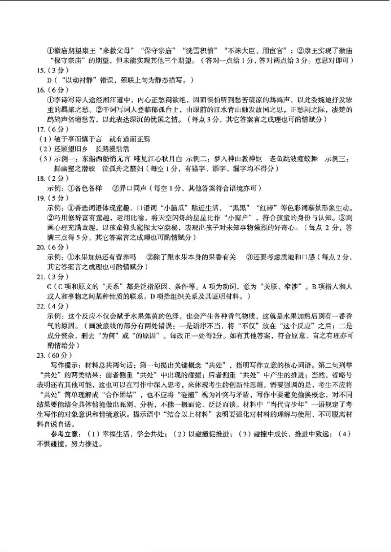 名校联盟2024届高三开年考语文答案_2024年2月_01每日更新_22号_2024届1号卷A10联盟安徽高三开年考_1号卷A10联盟安徽2024届高三开年考语文