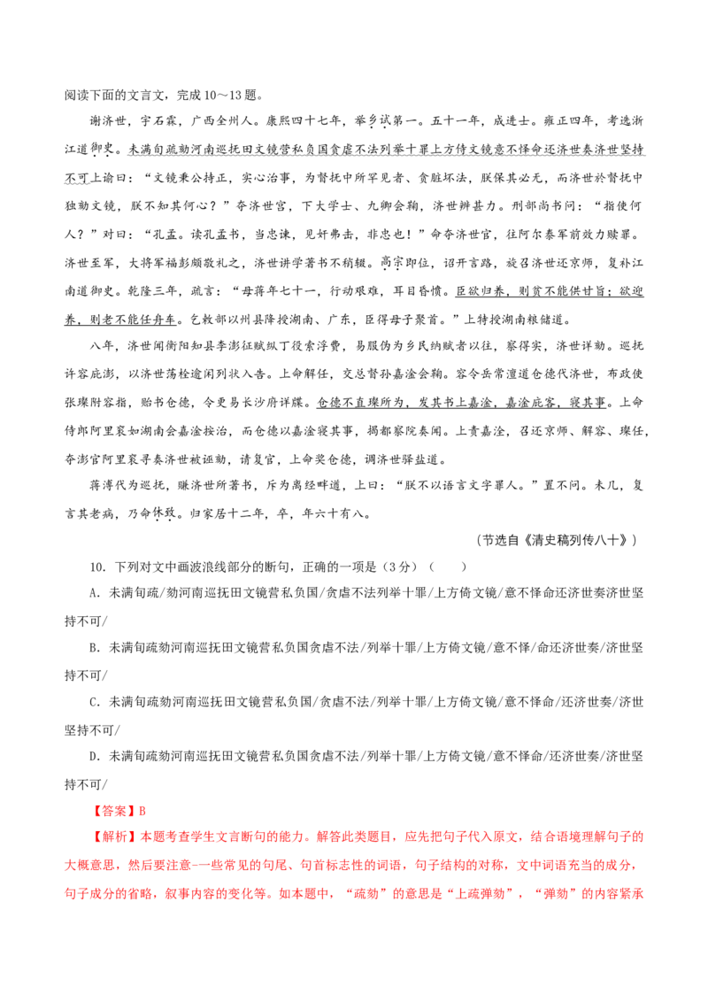 第八单元单元测试题（解析版）_E015高中全科试卷_语文试题_必修上_1.新版高中语文试卷必修上册_1.单元测试（25套)_单元测试（第二套）