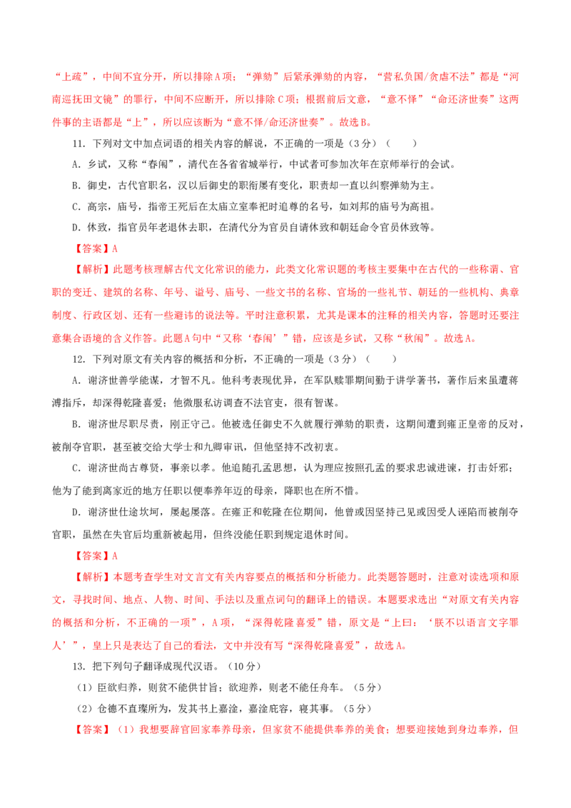 第八单元单元测试题（解析版）_E015高中全科试卷_语文试题_必修上_1.新版高中语文试卷必修上册_1.单元测试（25套)_单元测试（第二套）