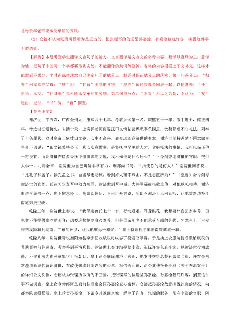 第八单元单元测试题（解析版）_E015高中全科试卷_语文试题_必修上_1.新版高中语文试卷必修上册_1.单元测试（25套)_单元测试（第二套）