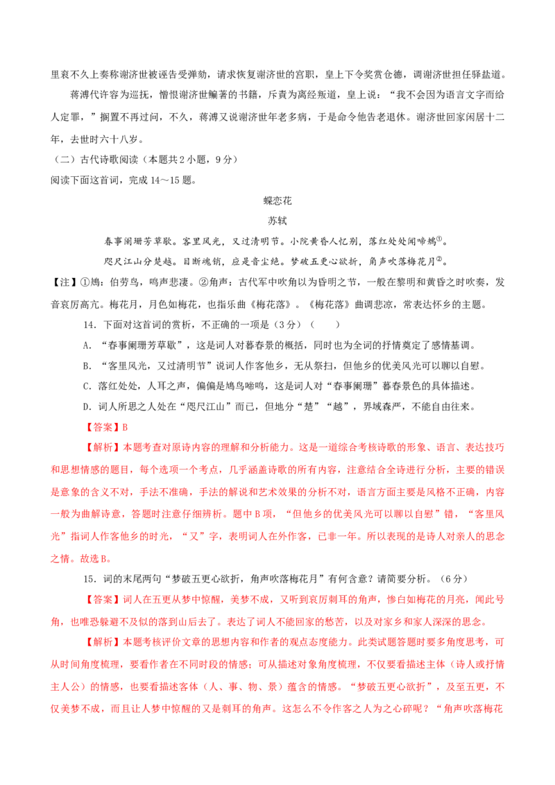 第八单元单元测试题（解析版）_E015高中全科试卷_语文试题_必修上_1.新版高中语文试卷必修上册_1.单元测试（25套)_单元测试（第二套）