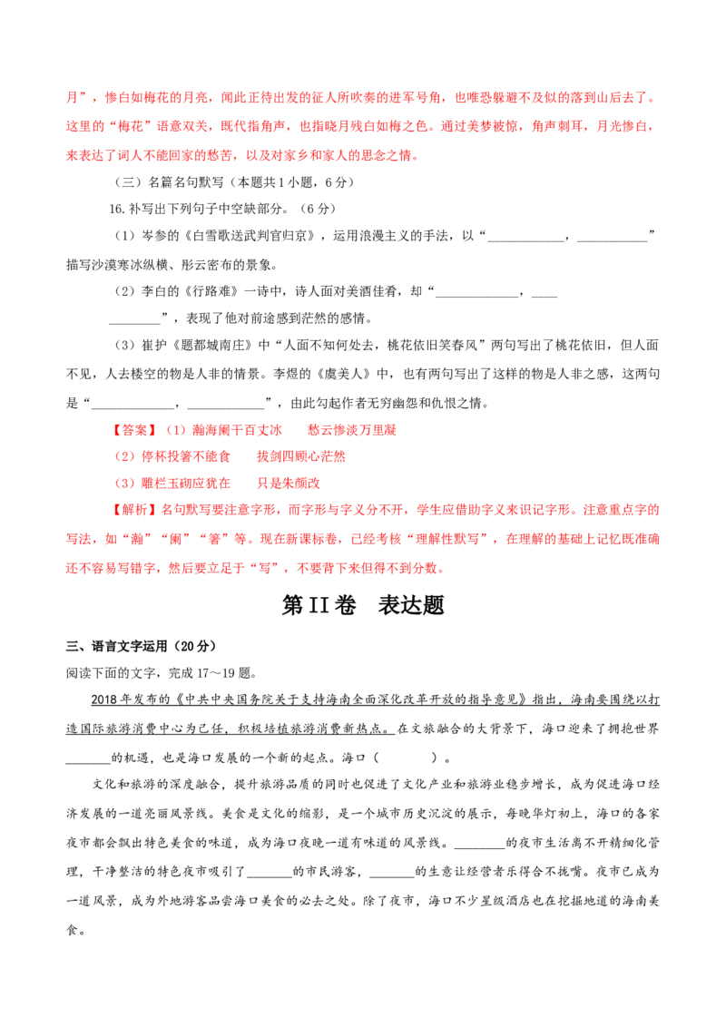 第八单元单元测试题（解析版）_E015高中全科试卷_语文试题_必修上_1.新版高中语文试卷必修上册_1.单元测试（25套)_单元测试（第二套）