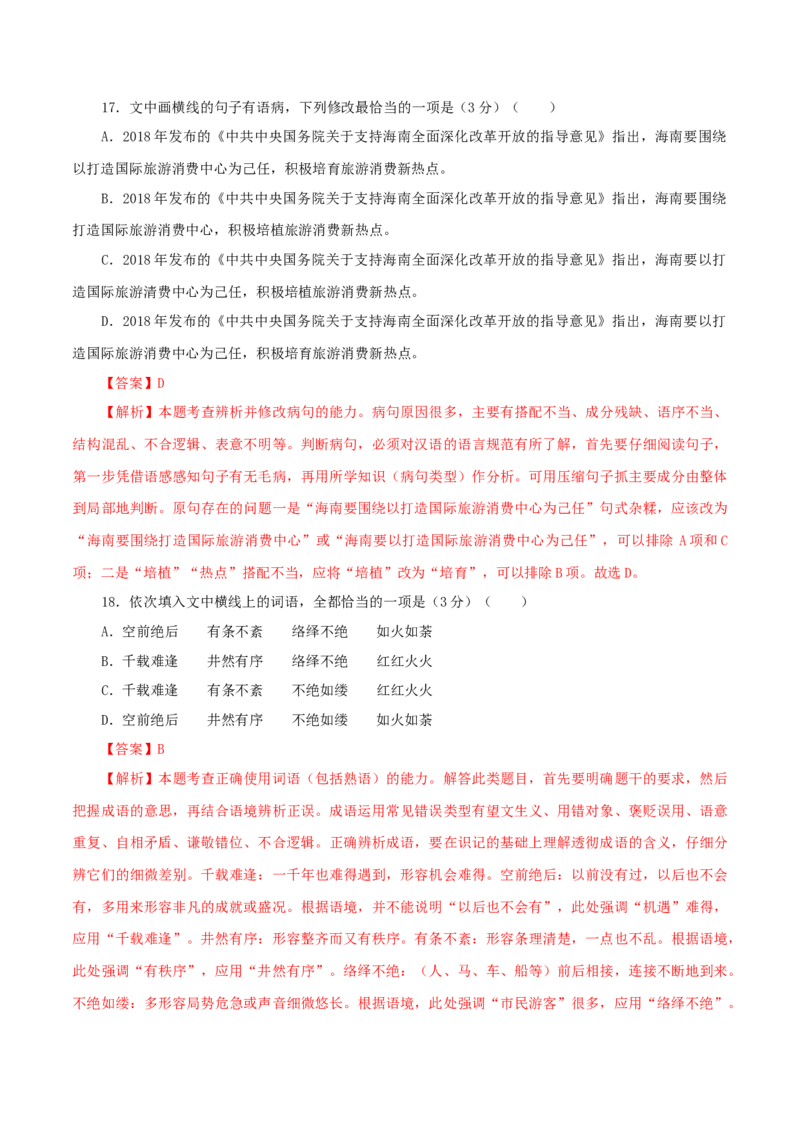 第八单元单元测试题（解析版）_E015高中全科试卷_语文试题_必修上_1.新版高中语文试卷必修上册_1.单元测试（25套)_单元测试（第二套）