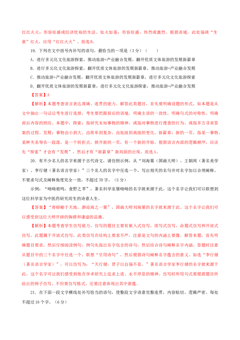 第八单元单元测试题（解析版）_E015高中全科试卷_语文试题_必修上_1.新版高中语文试卷必修上册_1.单元测试（25套)_单元测试（第二套）