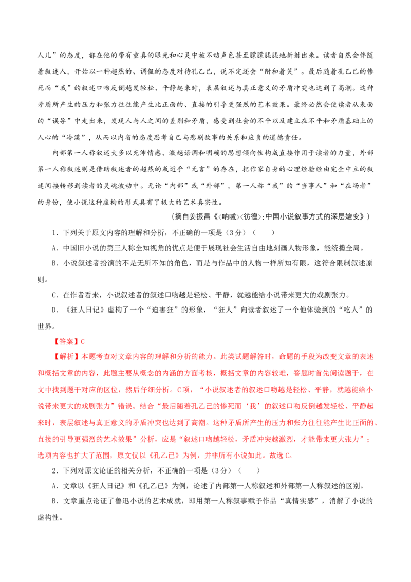 第八单元单元测试题（解析版）_E015高中全科试卷_语文试题_必修上_1.新版高中语文试卷必修上册_1.单元测试（25套)_单元测试（第二套）