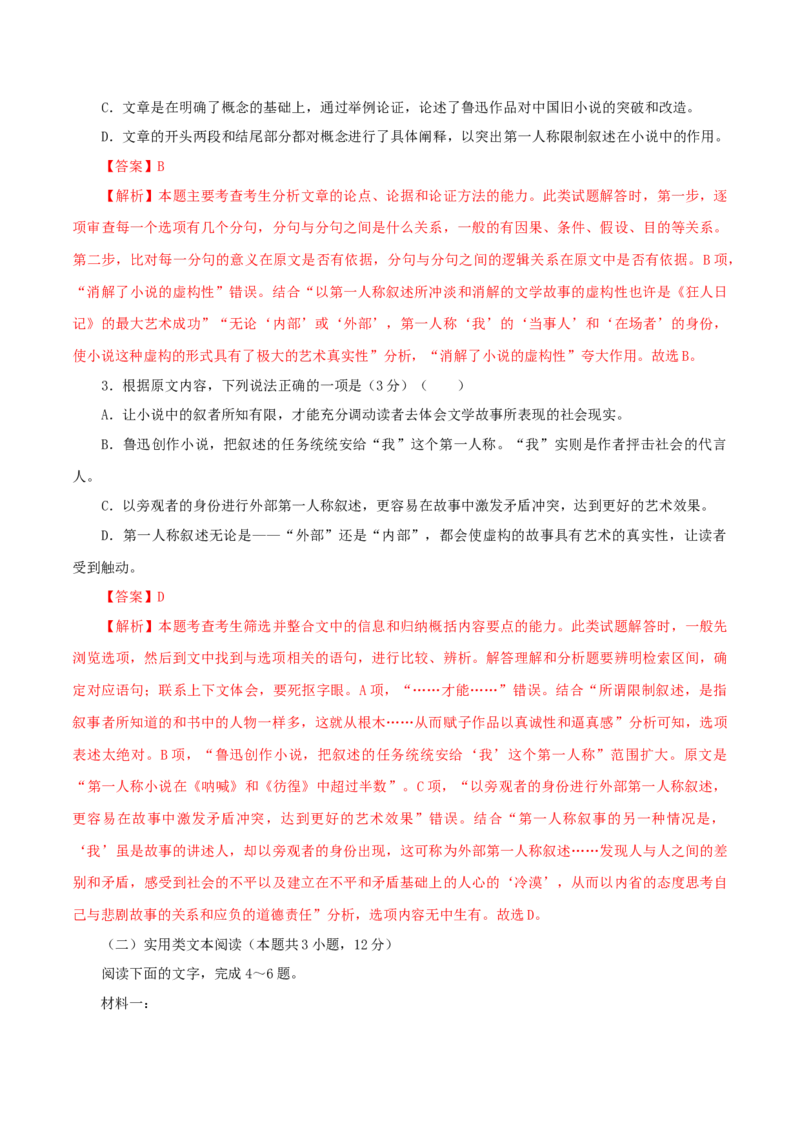 第八单元单元测试题（解析版）_E015高中全科试卷_语文试题_必修上_1.新版高中语文试卷必修上册_1.单元测试（25套)_单元测试（第二套）