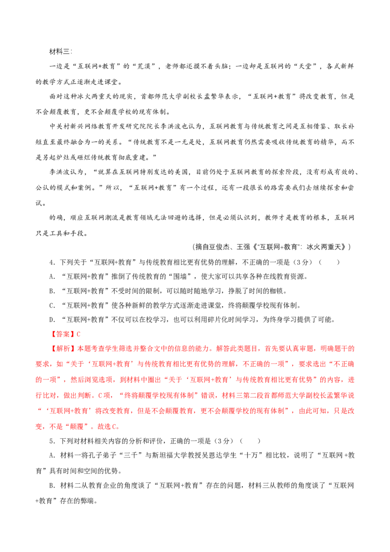 第八单元单元测试题（解析版）_E015高中全科试卷_语文试题_必修上_1.新版高中语文试卷必修上册_1.单元测试（25套)_单元测试（第二套）