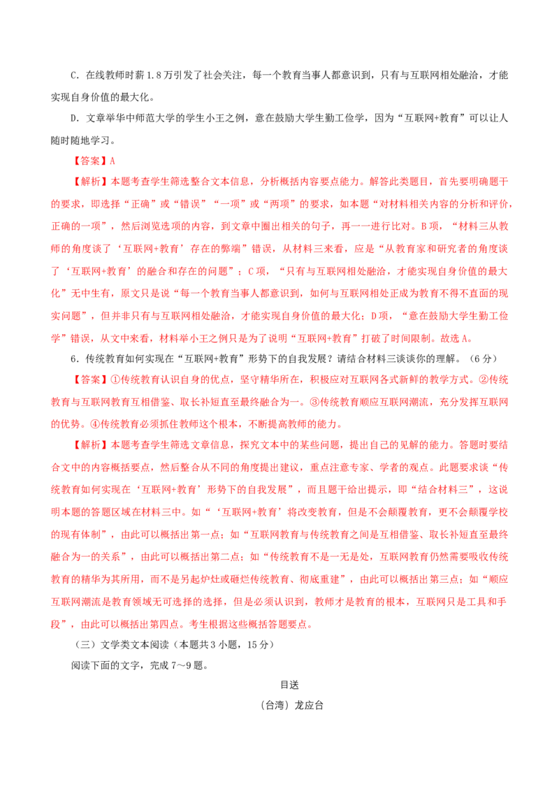 第八单元单元测试题（解析版）_E015高中全科试卷_语文试题_必修上_1.新版高中语文试卷必修上册_1.单元测试（25套)_单元测试（第二套）