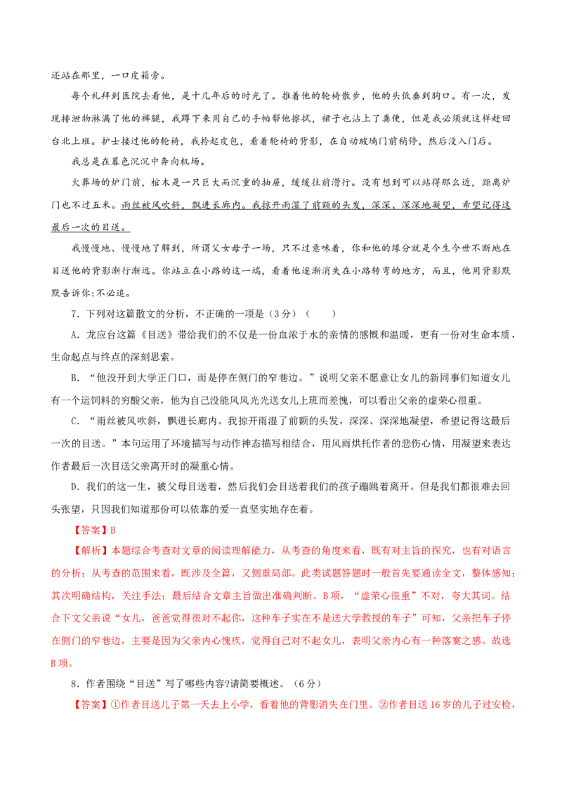 第八单元单元测试题（解析版）_E015高中全科试卷_语文试题_必修上_1.新版高中语文试卷必修上册_1.单元测试（25套)_单元测试（第二套）