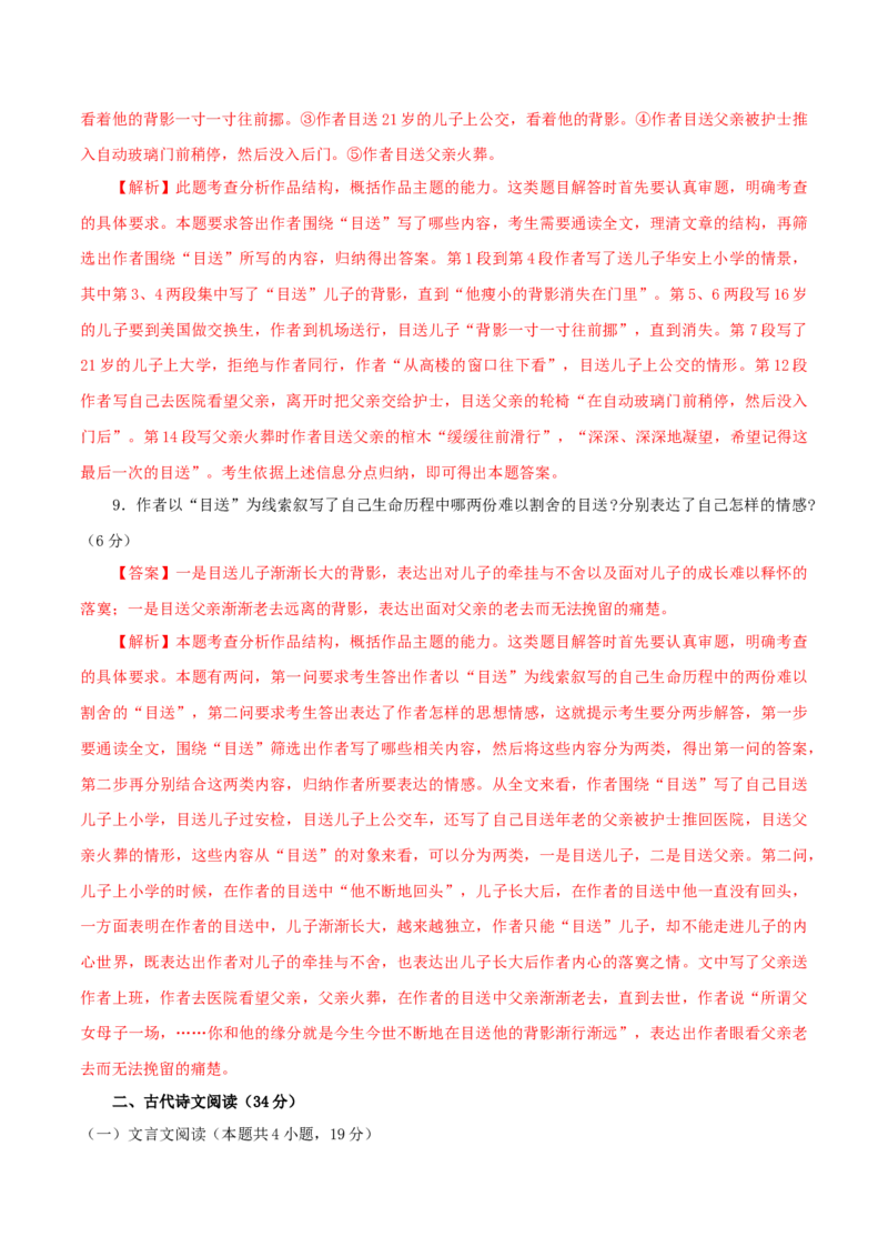 第八单元单元测试题（解析版）_E015高中全科试卷_语文试题_必修上_1.新版高中语文试卷必修上册_1.单元测试（25套)_单元测试（第二套）