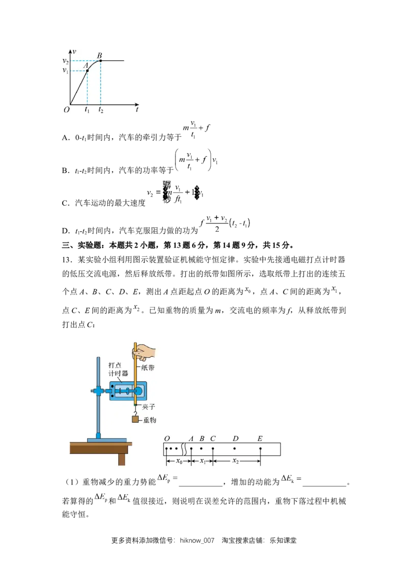 高一物理下期期中测试卷01（新教材人教版）（原卷版）_E015高中全科试卷_物理试题_选修2_3.期中测试_高一物理下期期中测试卷01（新教材人教版）