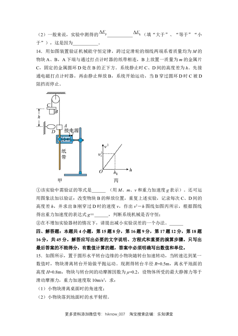 高一物理下期期中测试卷01（新教材人教版）（原卷版）_E015高中全科试卷_物理试题_选修2_3.期中测试_高一物理下期期中测试卷01（新教材人教版）