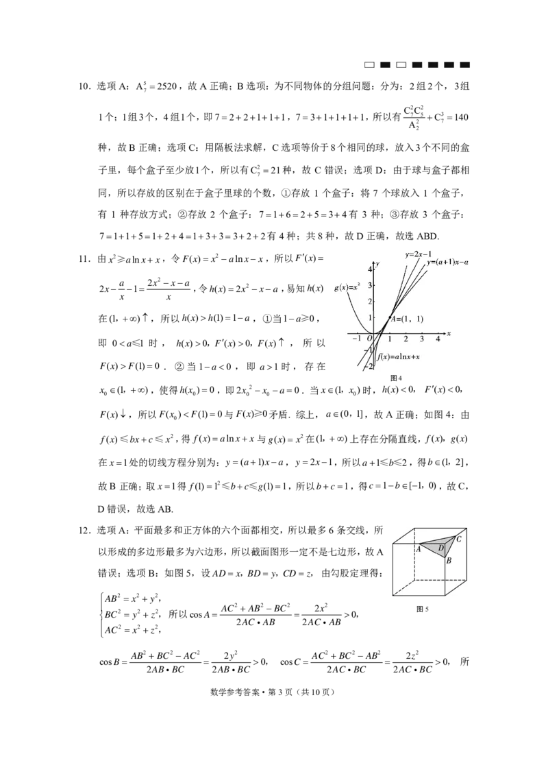 巴蜀中学2023届高考适应性月考卷（七）数学答案_2024年2月_01每日更新_14号_2023届重庆市巴蜀中学高考适应性月考卷（七）全科