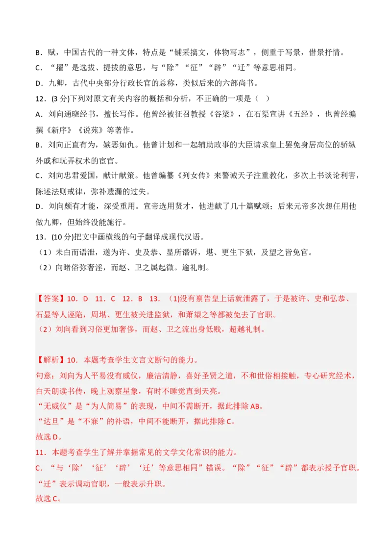 第三单元（B卷&middot;能力提升练）-单元测试2022-2023学年高二语文分层训练AB卷（统编版选择性必修中册）解析版_E015高中全科试卷_语文试题_选修中_4.新版高中语文试卷选择性必修中册