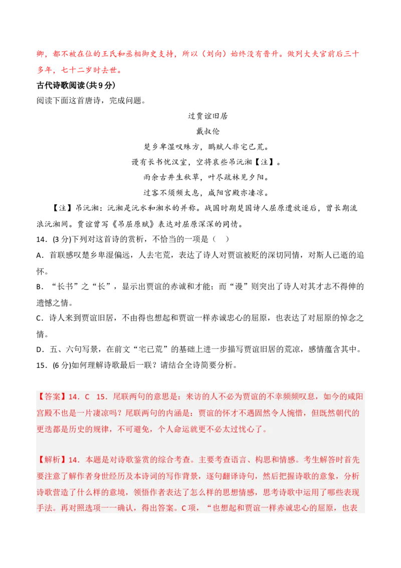 第三单元（B卷&middot;能力提升练）-单元测试2022-2023学年高二语文分层训练AB卷（统编版选择性必修中册）解析版_E015高中全科试卷_语文试题_选修中_4.新版高中语文试卷选择性必修中册