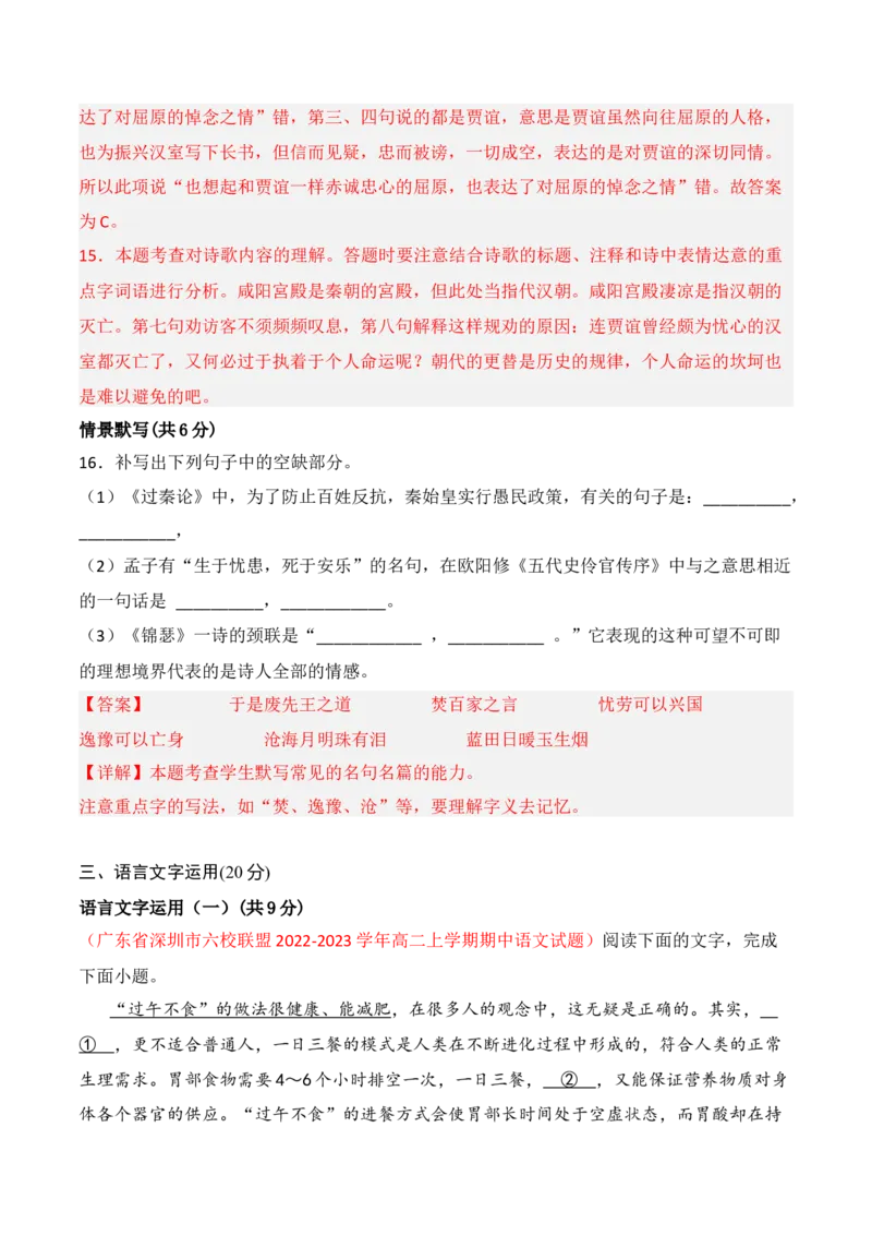 第三单元（B卷&middot;能力提升练）-单元测试2022-2023学年高二语文分层训练AB卷（统编版选择性必修中册）解析版_E015高中全科试卷_语文试题_选修中_4.新版高中语文试卷选择性必修中册