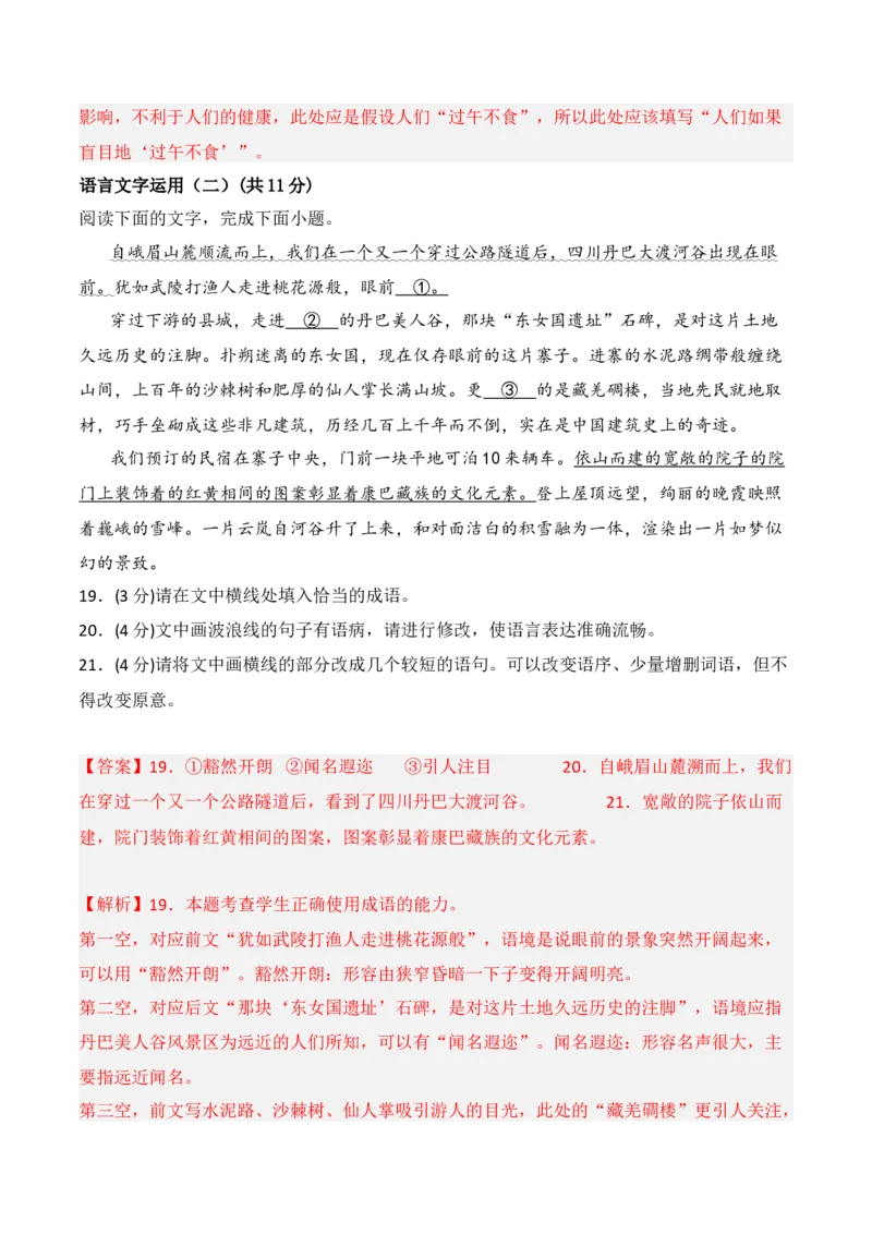 第三单元（B卷&middot;能力提升练）-单元测试2022-2023学年高二语文分层训练AB卷（统编版选择性必修中册）解析版_E015高中全科试卷_语文试题_选修中_4.新版高中语文试卷选择性必修中册