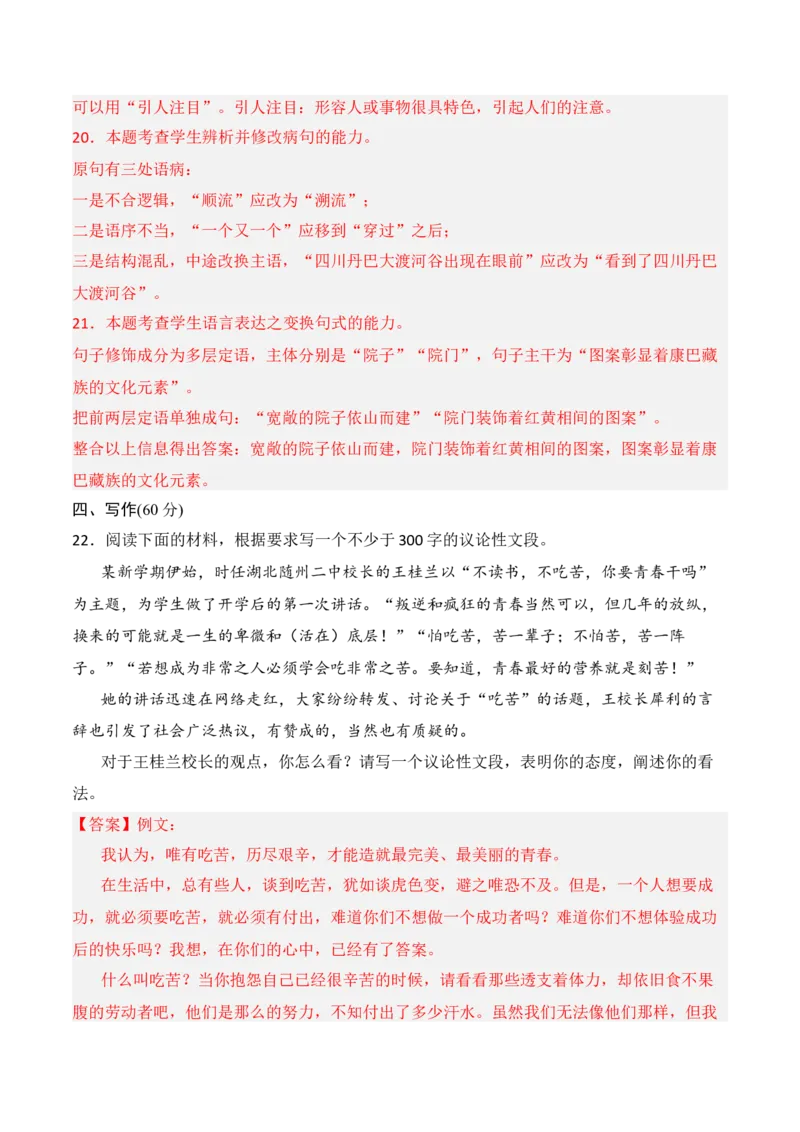 第三单元（B卷&middot;能力提升练）-单元测试2022-2023学年高二语文分层训练AB卷（统编版选择性必修中册）解析版_E015高中全科试卷_语文试题_选修中_4.新版高中语文试卷选择性必修中册