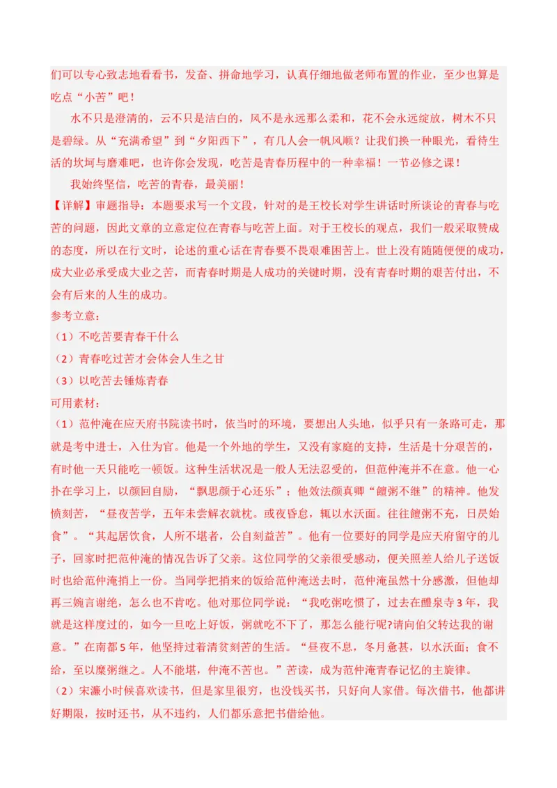 第三单元（B卷&middot;能力提升练）-单元测试2022-2023学年高二语文分层训练AB卷（统编版选择性必修中册）解析版_E015高中全科试卷_语文试题_选修中_4.新版高中语文试卷选择性必修中册