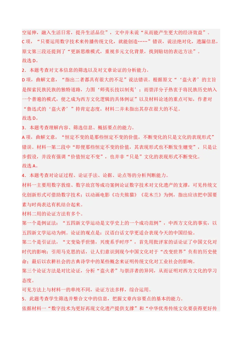 第三单元（B卷&middot;能力提升练）-单元测试2022-2023学年高二语文分层训练AB卷（统编版选择性必修中册）解析版_E015高中全科试卷_语文试题_选修中_4.新版高中语文试卷选择性必修中册