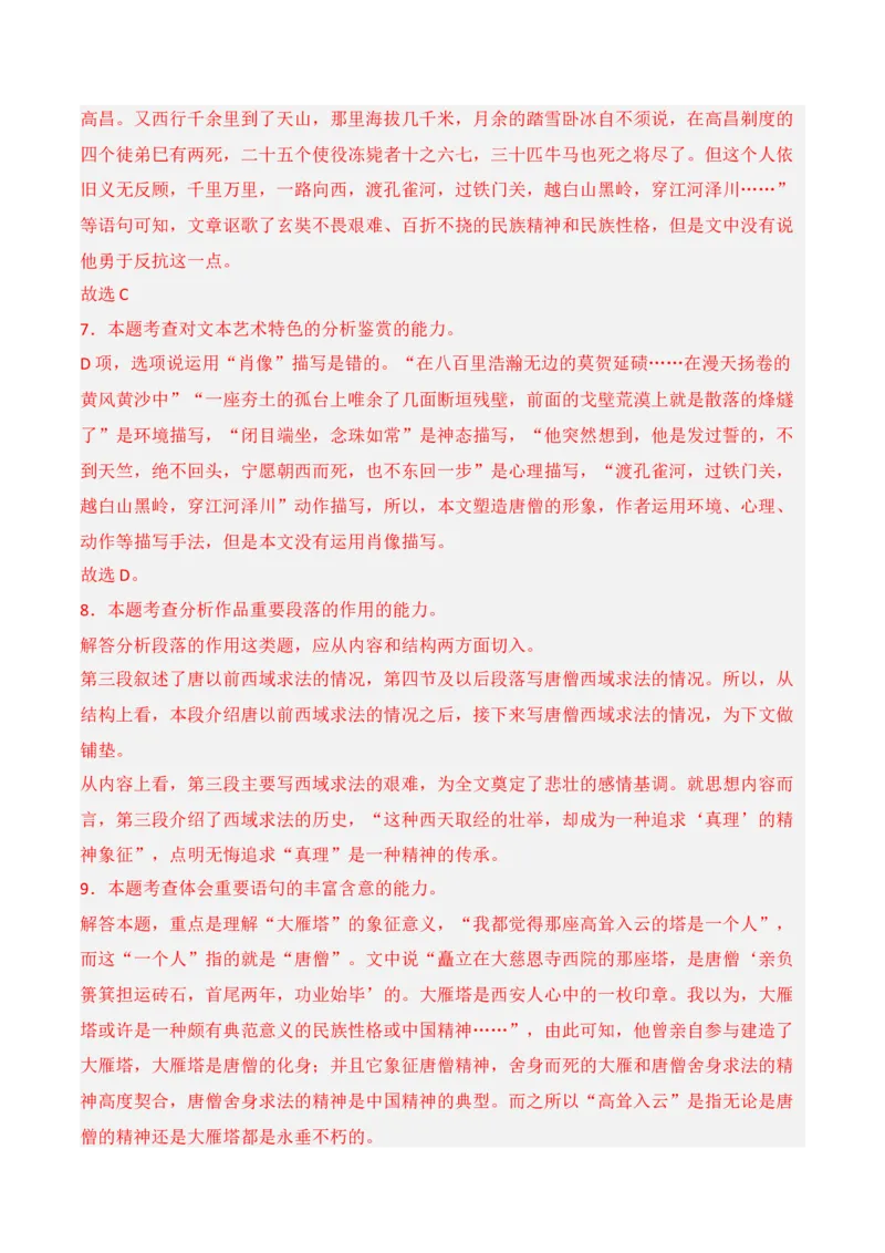 第三单元（B卷&middot;能力提升练）-单元测试2022-2023学年高二语文分层训练AB卷（统编版选择性必修中册）解析版_E015高中全科试卷_语文试题_选修中_4.新版高中语文试卷选择性必修中册