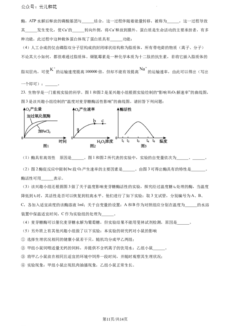 河北省保定市部分高中2023-2024学年高一下学期7月期末考试生物试题_2024-2025高一（7-7月题库）_2024年7月试卷_0710河北省保定市部分高中2023-2024学年高一下学期期末考试