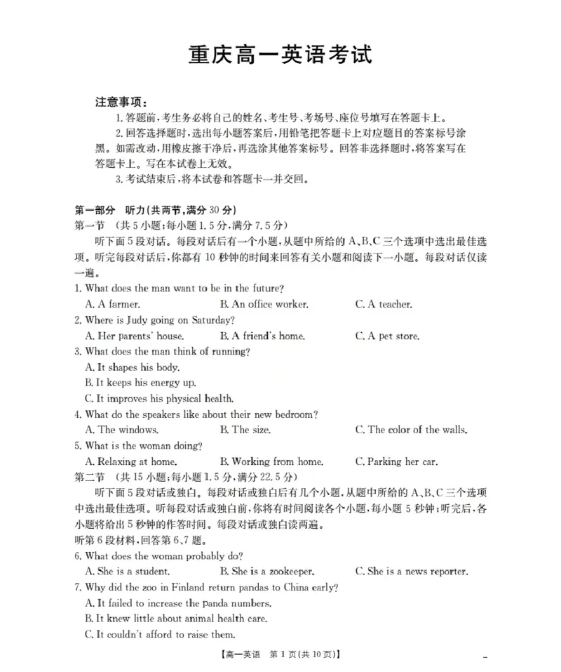 重庆市2025-2026学年高一上学期12月考试（26-160A）英语_2024-2025高一（7-7月题库）_2026年1月高一_260105金太阳&middot;重庆市2025-2026学年高一上学期12月考试（26-160A）（全）