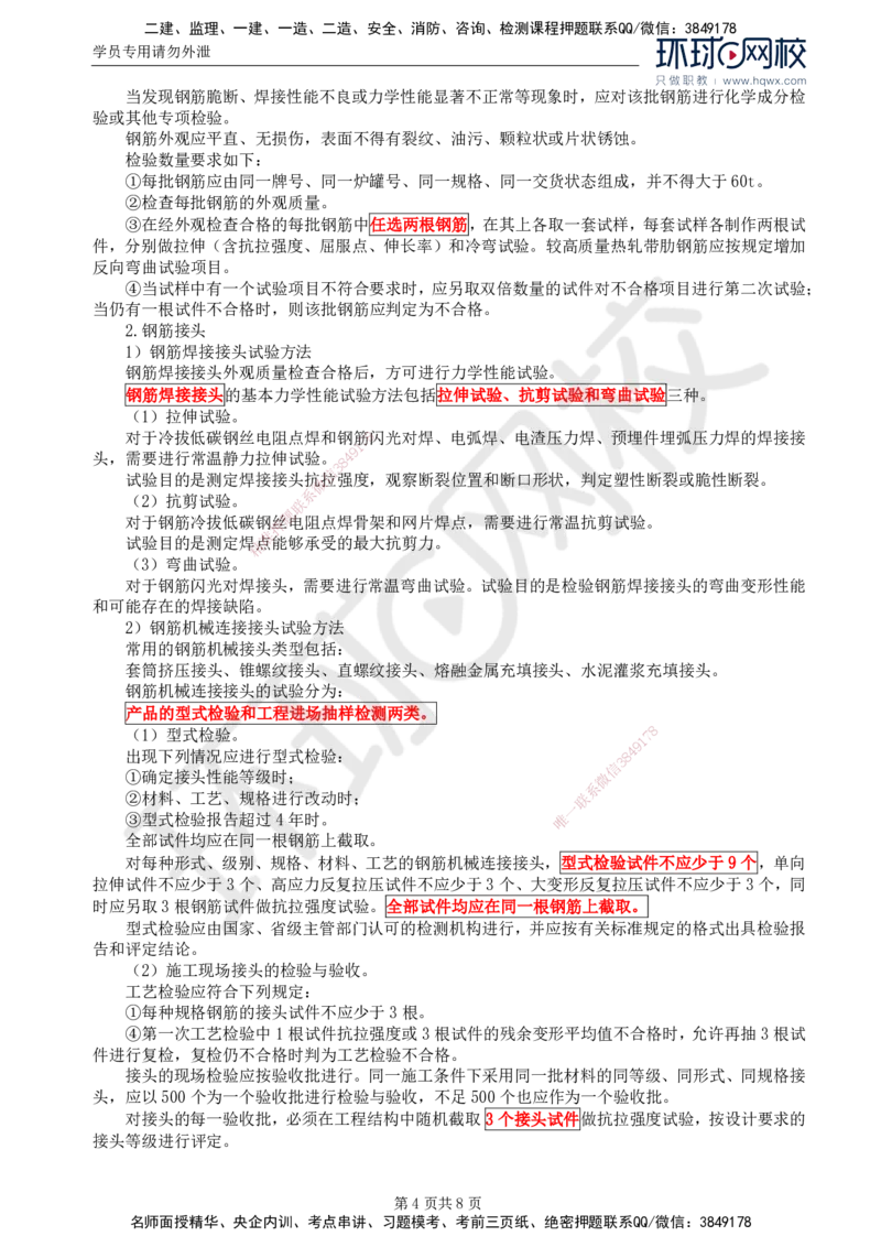 57.基础知识：第二章第六节工程质量的试验检测方法_监理工程师_2025监理工程师_2025年监理工程师SVIP_2025年监理交通控制SVIP_02-基础精讲✿高端面授✿深度强化