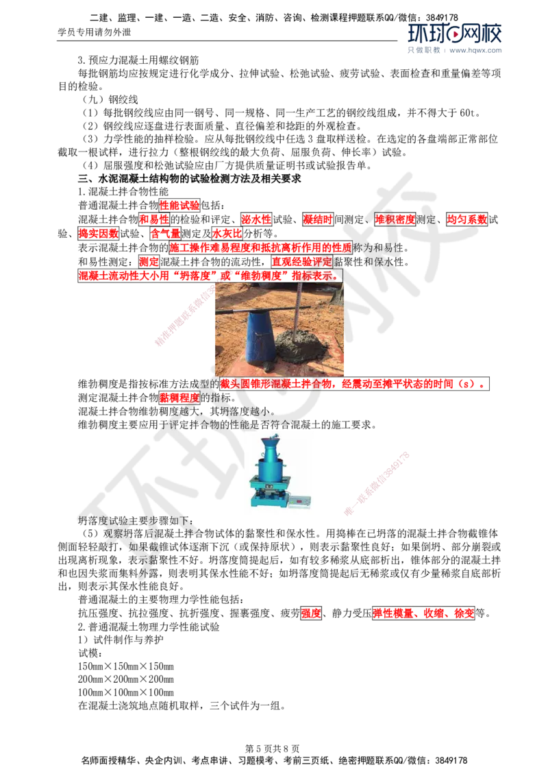 57.基础知识：第二章第六节工程质量的试验检测方法_监理工程师_2025监理工程师_2025年监理工程师SVIP_2025年监理交通控制SVIP_02-基础精讲✿高端面授✿深度强化