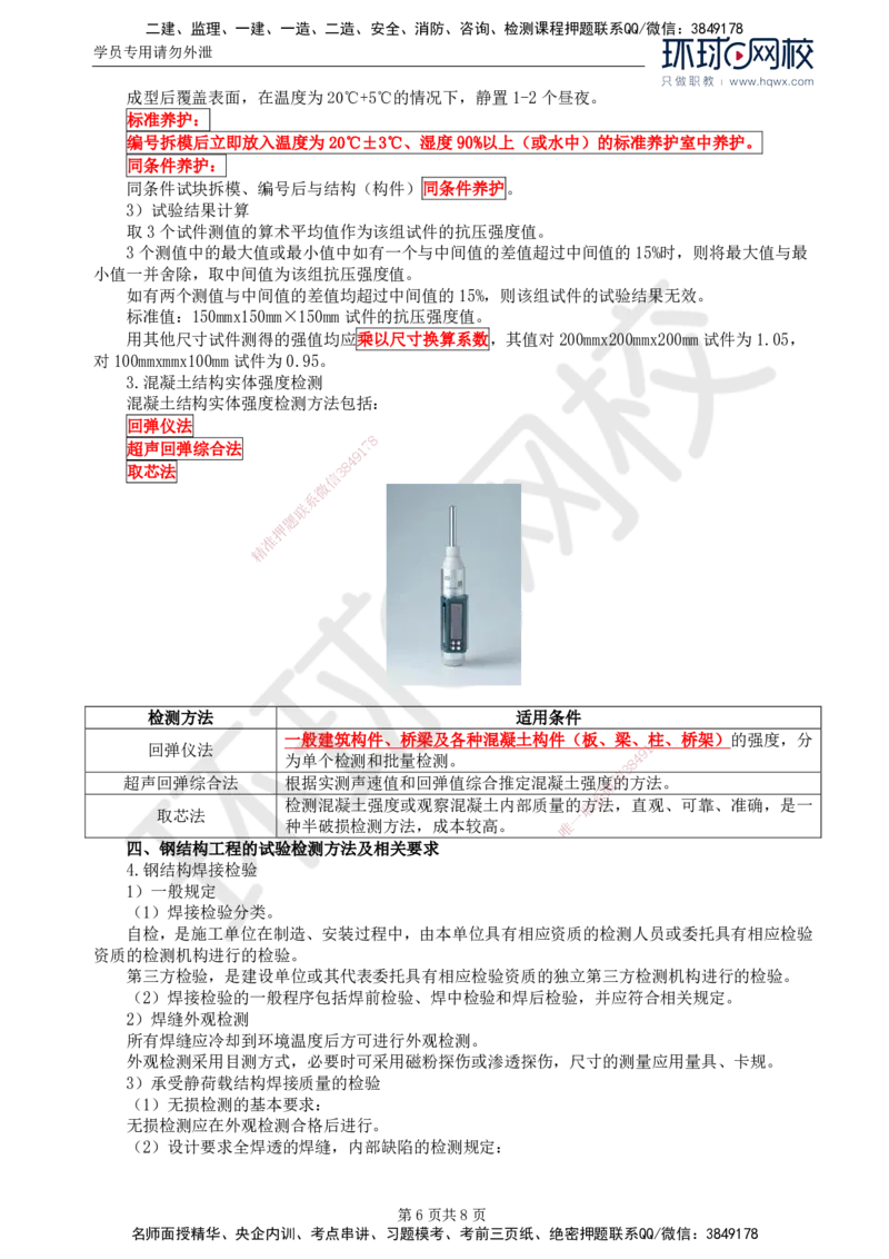 57.基础知识：第二章第六节工程质量的试验检测方法_监理工程师_2025监理工程师_2025年监理工程师SVIP_2025年监理交通控制SVIP_02-基础精讲✿高端面授✿深度强化