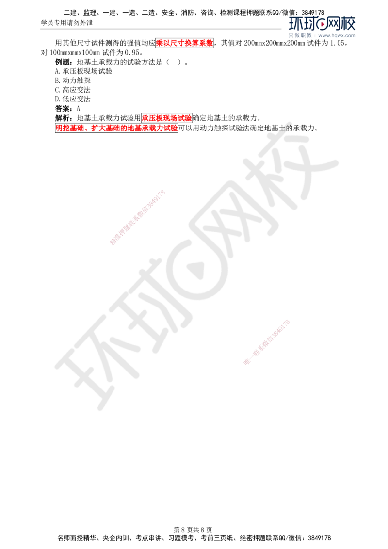 57.基础知识：第二章第六节工程质量的试验检测方法_监理工程师_2025监理工程师_2025年监理工程师SVIP_2025年监理交通控制SVIP_02-基础精讲✿高端面授✿深度强化