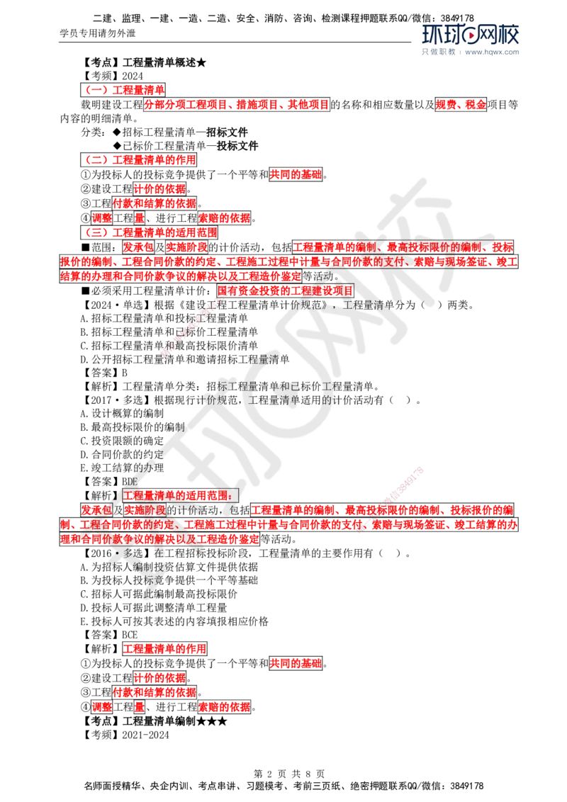 56.投资：第六章第一节招标控制价编制_监理工程师_2025监理工程师_2025年监理工程师SVIP_2025年监理土建控制SVIP_02-基础精讲✿高端面授✿深度强化