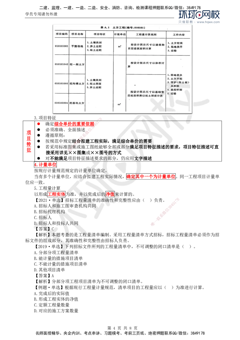 56.投资：第六章第一节招标控制价编制_监理工程师_2025监理工程师_2025年监理工程师SVIP_2025年监理土建控制SVIP_02-基础精讲✿高端面授✿深度强化