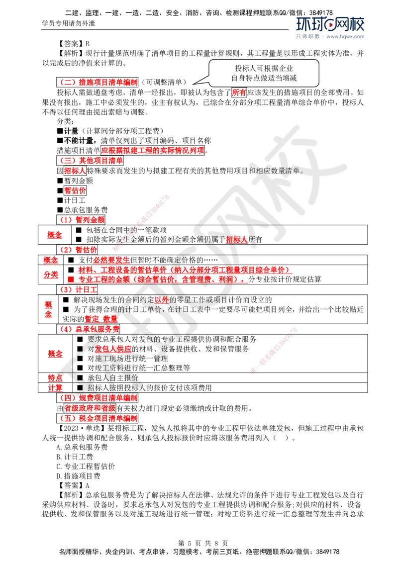 56.投资：第六章第一节招标控制价编制_监理工程师_2025监理工程师_2025年监理工程师SVIP_2025年监理土建控制SVIP_02-基础精讲✿高端面授✿深度强化