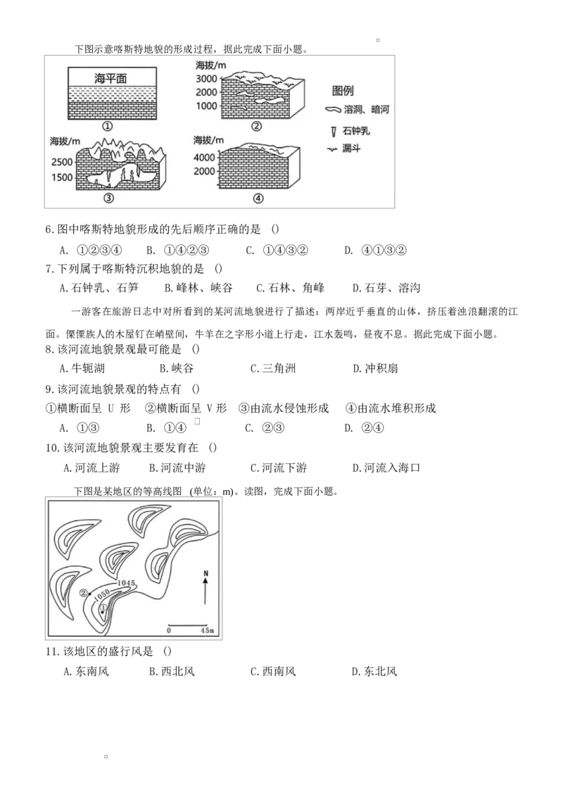 黑龙江省哈尔滨德强高级中学2025-2026学年高一上学期期末考试地理试题含答案_2024-2025高一（7-7月题库）_2026年1月高一