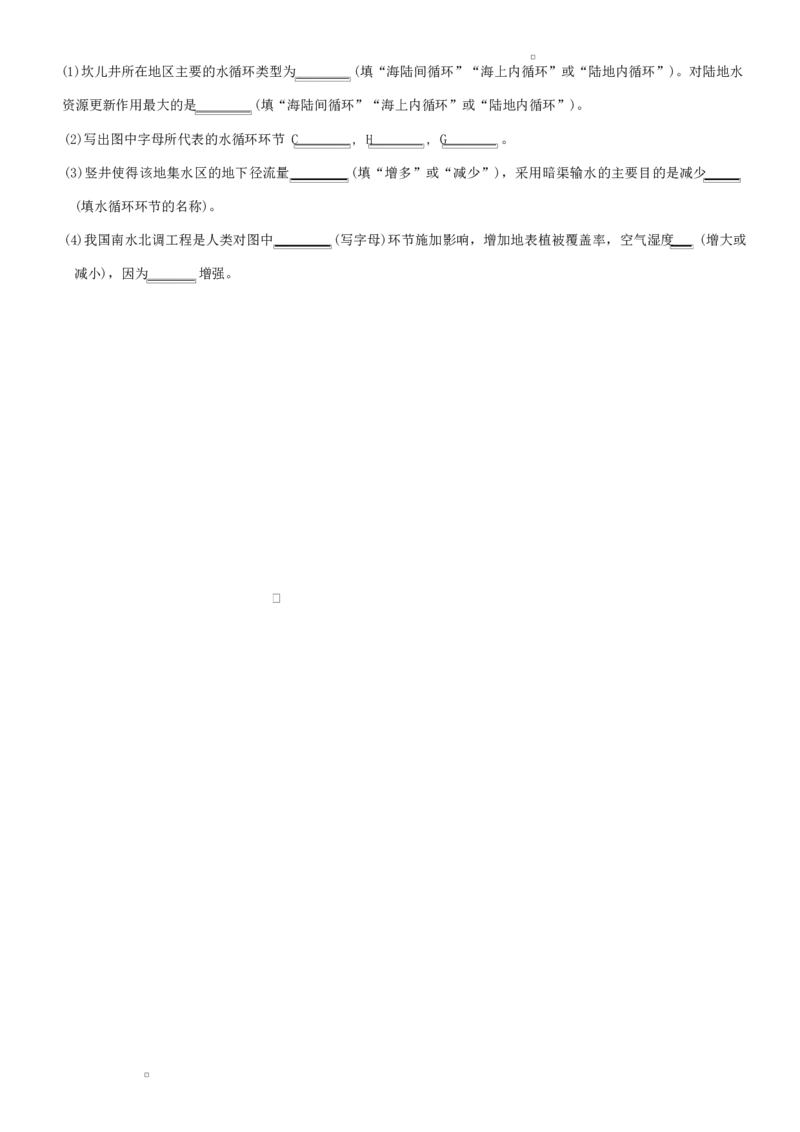 黑龙江省哈尔滨德强高级中学2025-2026学年高一上学期期末考试地理试题含答案_2024-2025高一（7-7月题库）_2026年1月高一