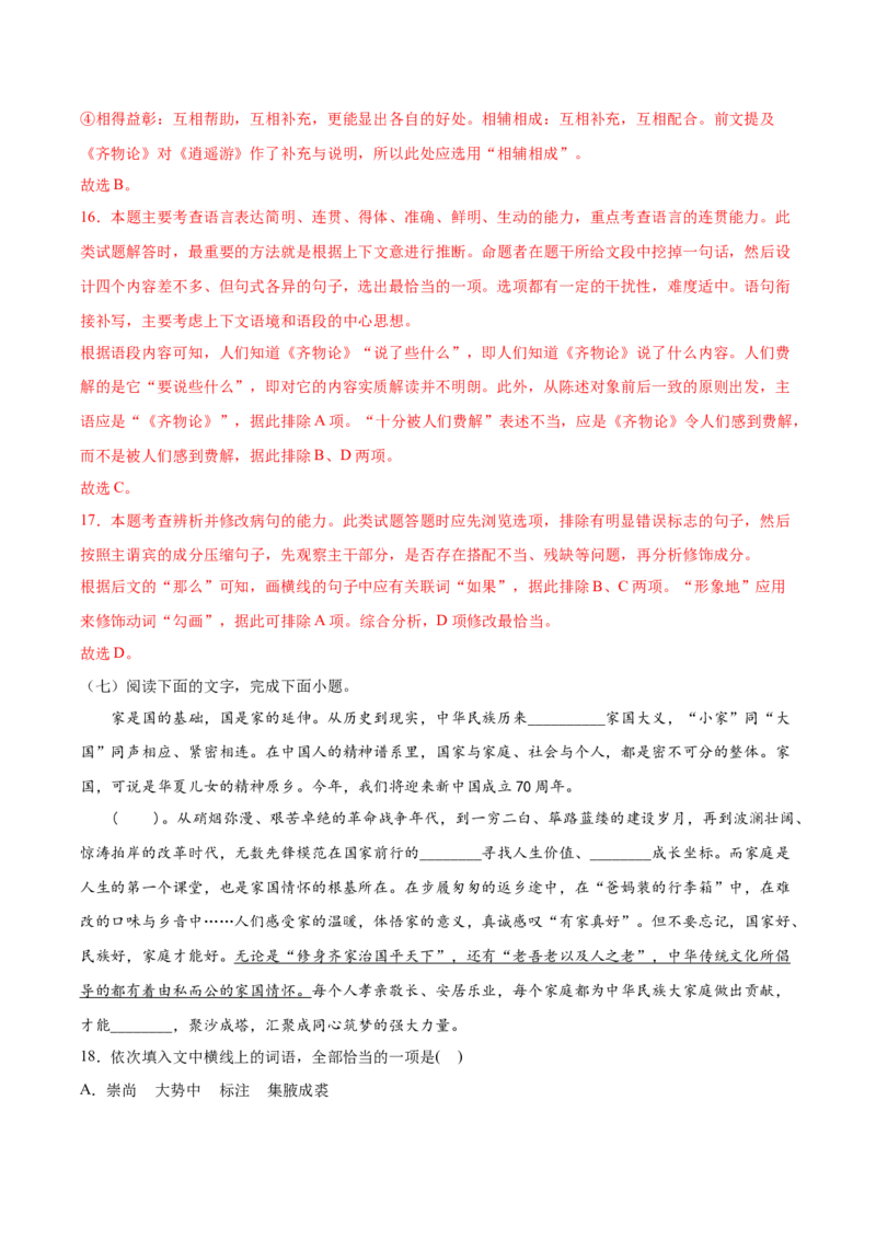 第二单元专项练习（语言文字运用）（解析版）-上好课2022-2023学年高二语文选择性必修上册同步备课系列（统编版）_new_E015高中全科试卷_语文试题_选修上_1.同步练习（3套）