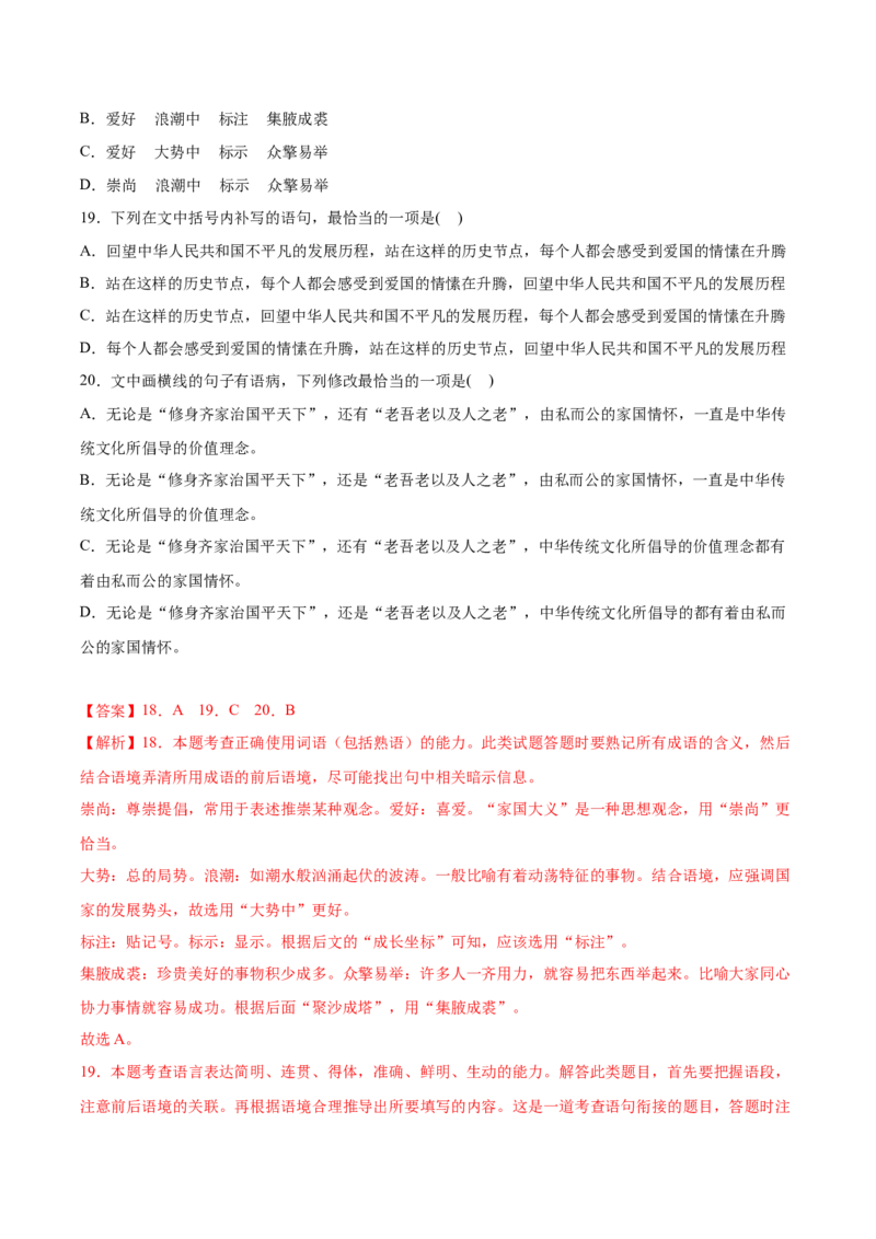 第二单元专项练习（语言文字运用）（解析版）-上好课2022-2023学年高二语文选择性必修上册同步备课系列（统编版）_new_E015高中全科试卷_语文试题_选修上_1.同步练习（3套）