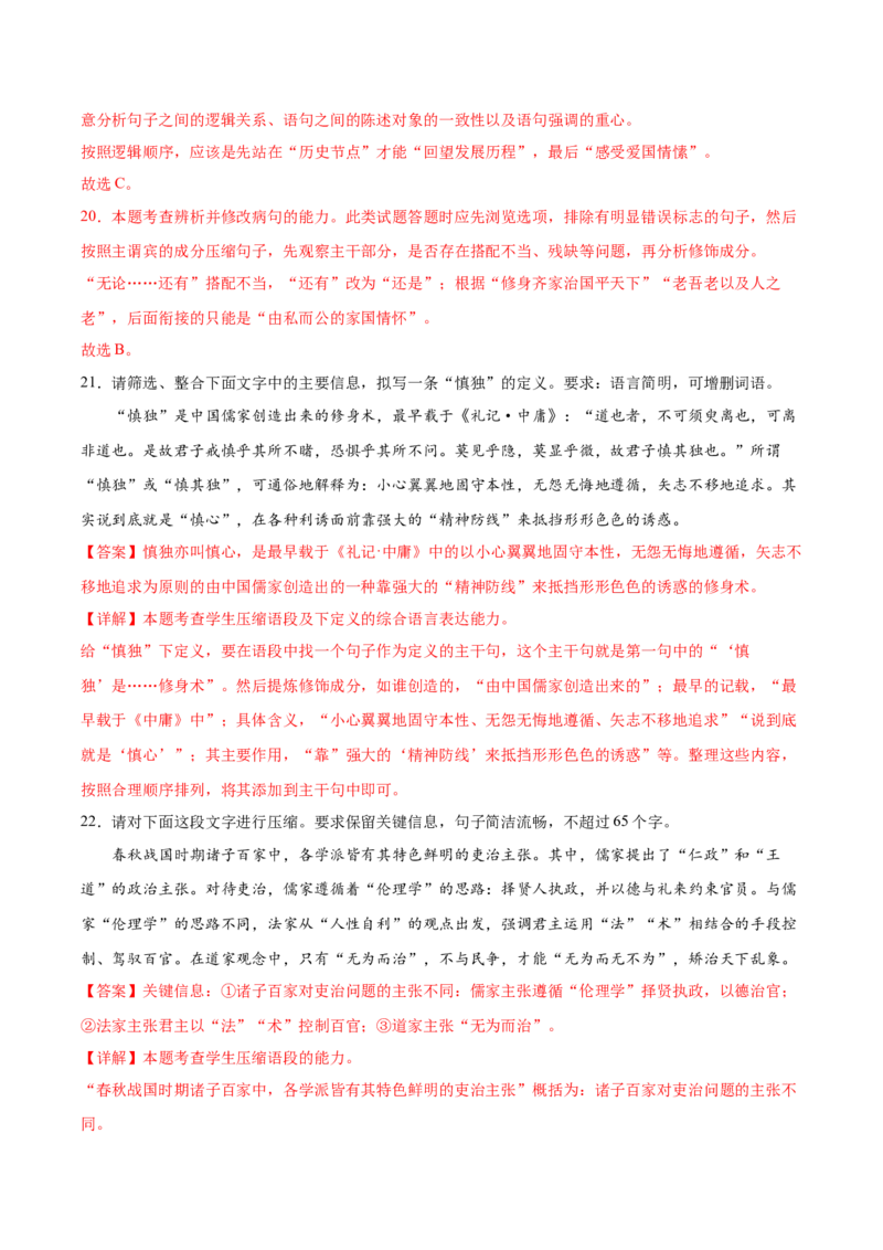 第二单元专项练习（语言文字运用）（解析版）-上好课2022-2023学年高二语文选择性必修上册同步备课系列（统编版）_new_E015高中全科试卷_语文试题_选修上_1.同步练习（3套）