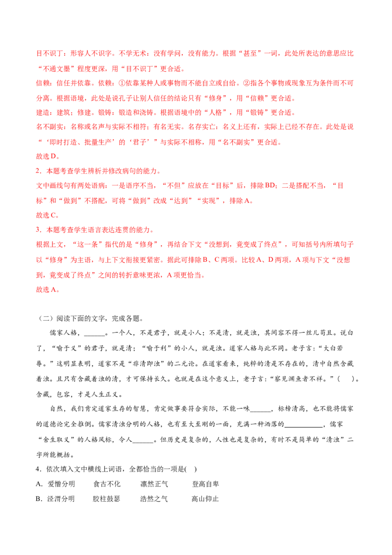 第二单元专项练习（语言文字运用）（解析版）-上好课2022-2023学年高二语文选择性必修上册同步备课系列（统编版）_new_E015高中全科试卷_语文试题_选修上_1.同步练习（3套）