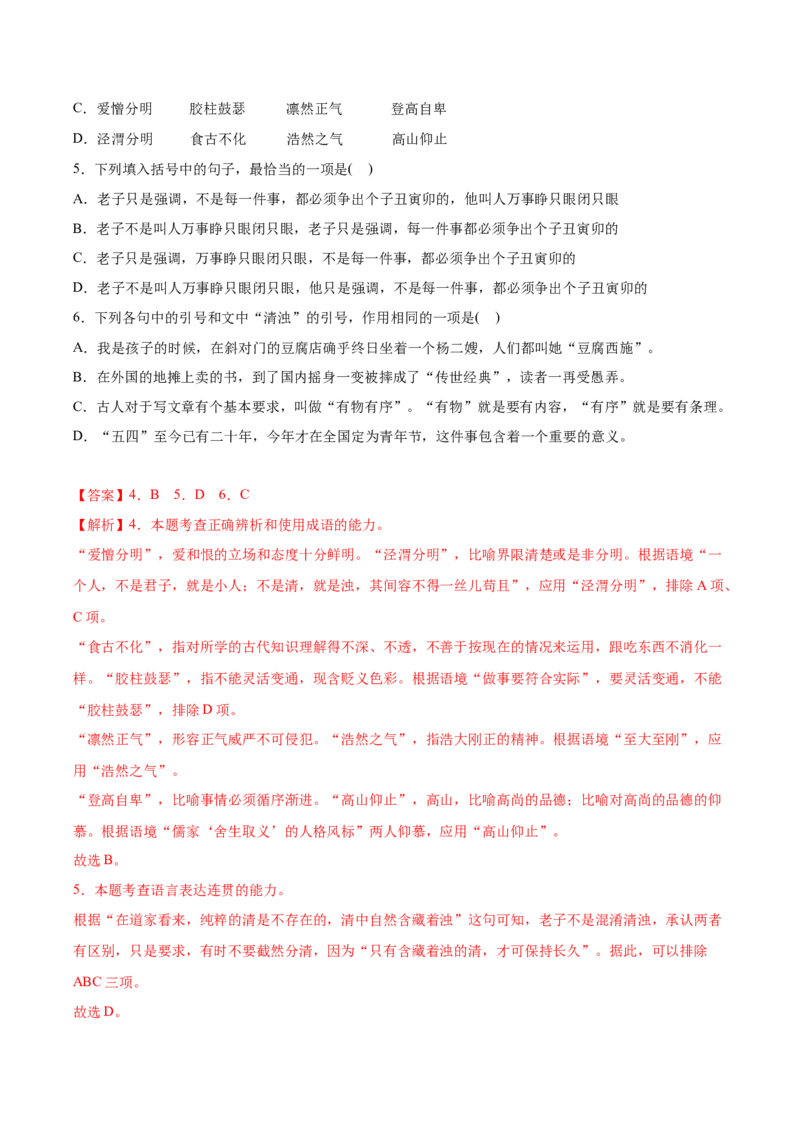 第二单元专项练习（语言文字运用）（解析版）-上好课2022-2023学年高二语文选择性必修上册同步备课系列（统编版）_new_E015高中全科试卷_语文试题_选修上_1.同步练习（3套）