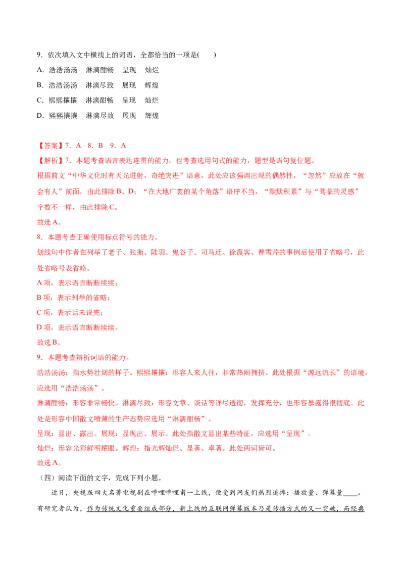 第二单元专项练习（语言文字运用）（解析版）-上好课2022-2023学年高二语文选择性必修上册同步备课系列（统编版）_new_E015高中全科试卷_语文试题_选修上_1.同步练习（3套）