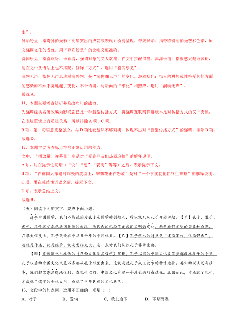 第二单元专项练习（语言文字运用）（解析版）-上好课2022-2023学年高二语文选择性必修上册同步备课系列（统编版）_new_E015高中全科试卷_语文试题_选修上_1.同步练习（3套）