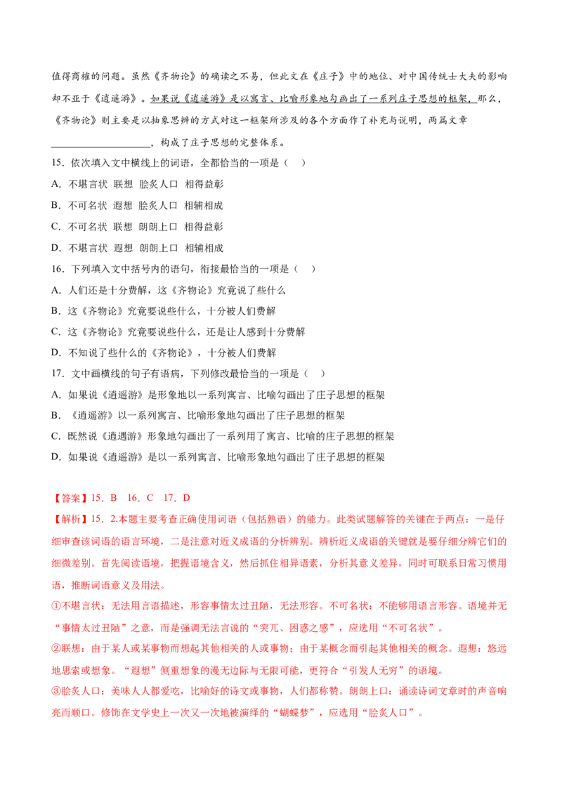 第二单元专项练习（语言文字运用）（解析版）-上好课2022-2023学年高二语文选择性必修上册同步备课系列（统编版）_new_E015高中全科试卷_语文试题_选修上_1.同步练习（3套）