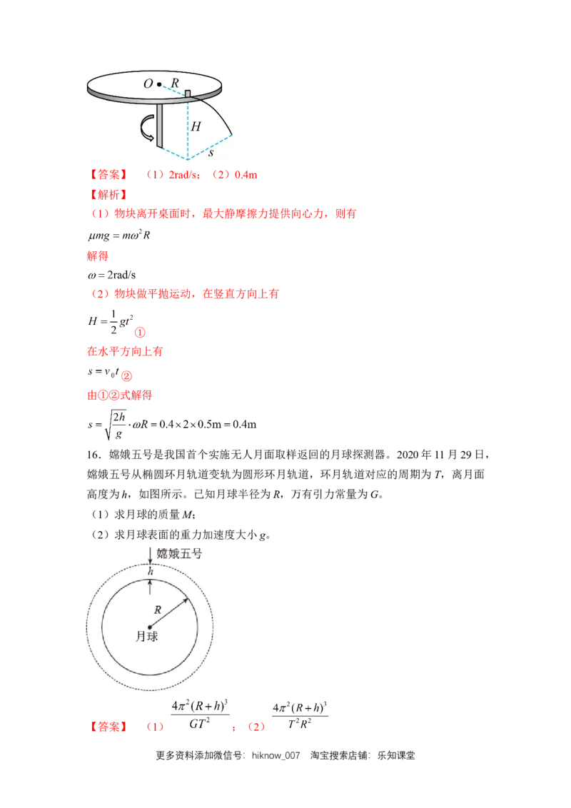 高一物理下期期中测试卷01（新教材人教版）（解析版）_E015高中全科试卷_物理试题_选修2_3.期中测试_高一物理下期期中测试卷01（新教材人教版）